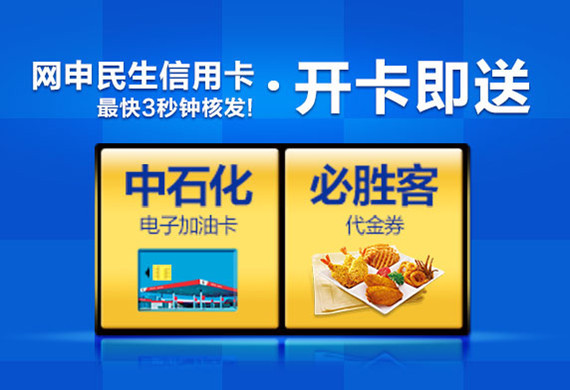 民生银行信用卡